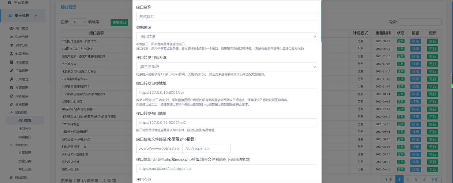 一键接口转发/添加你的上游接口/也可以自己开发接口